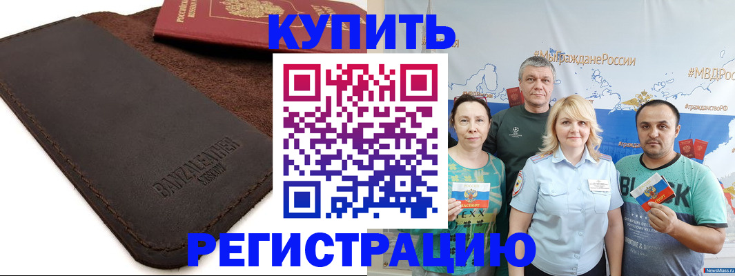 прописка для кредита в Снежногорске