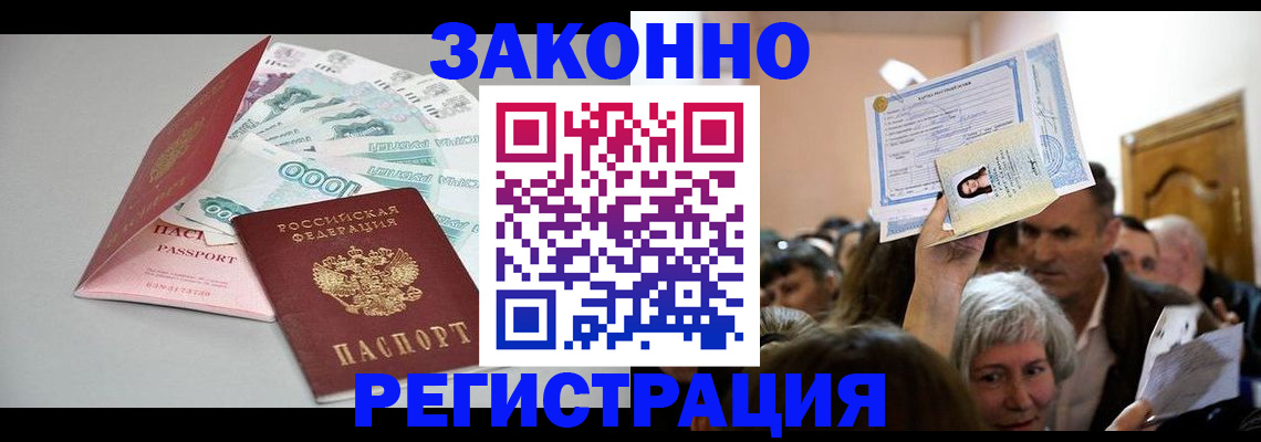 временная регистрация для всех в Снежногорске