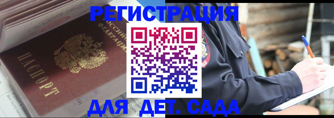 прописка гарантия в Снежногорске