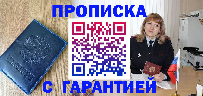 миграционный учет в Снежногорске