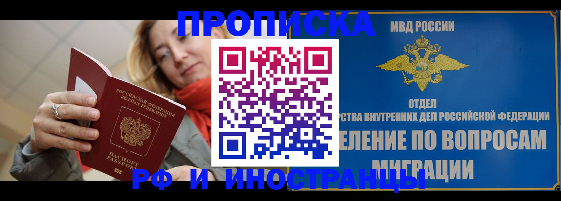 временная регистрация недорого в Снежногорске