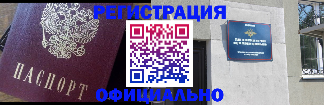 прописка для работы в Снежногорске