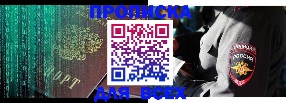 временная регистрация законно в Снежногорске